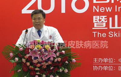 太原肤康皮肤病医院承办国际皮肤病学术大会