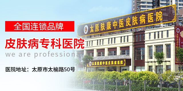 太原治疗带状疱疹哪家医院好